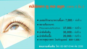 เลเซอร์รักษาเบาหวานขึ้นตา