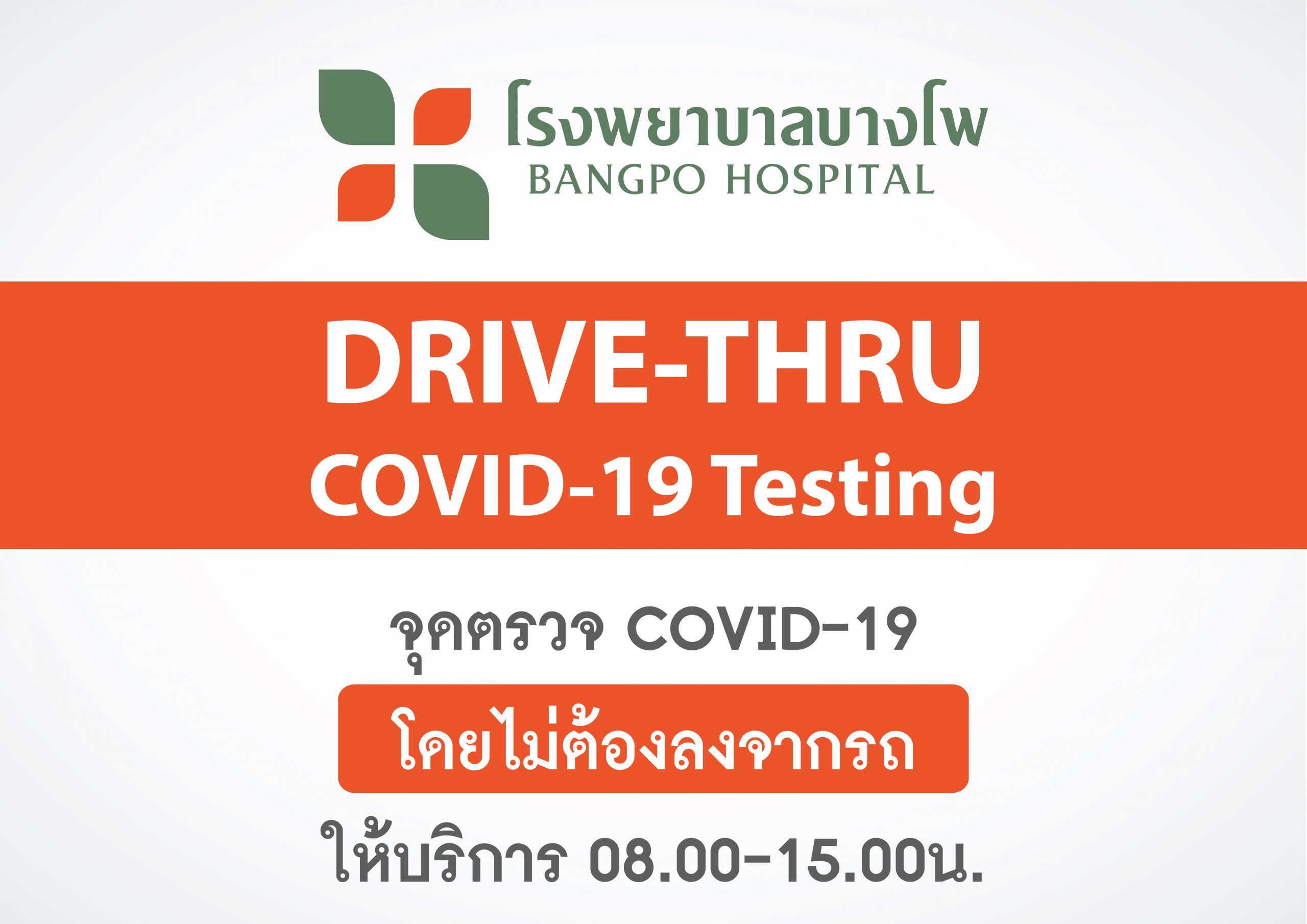 covid-19 Drive-thru