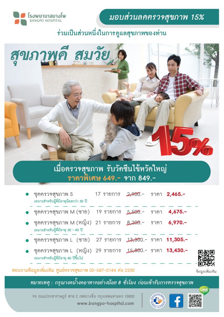 สุขภาพ 15% ปรับวันที่ 63-01
