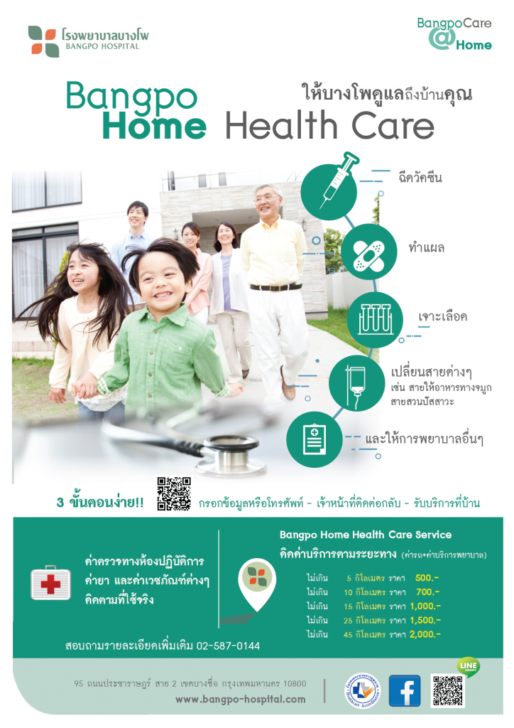 โปสเตอร์ home health care 63_0