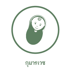 กุมารเวช