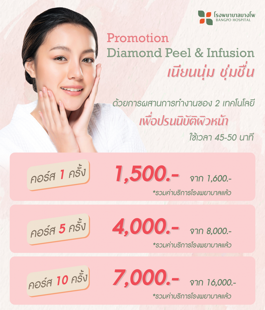 โปรDiamond_infu63-02