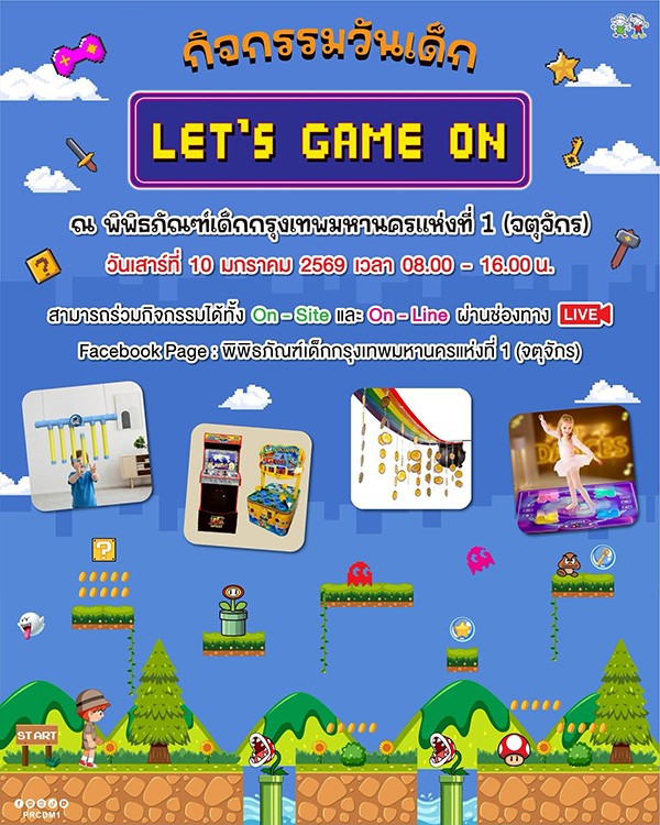 กิจกรรมวันเด็ก-lets-game-on.jpg